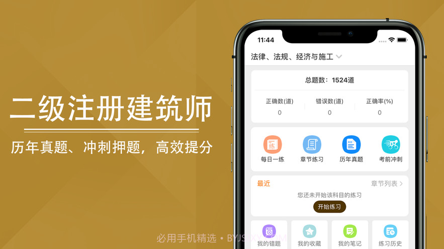 二级注册建筑师2021截图1