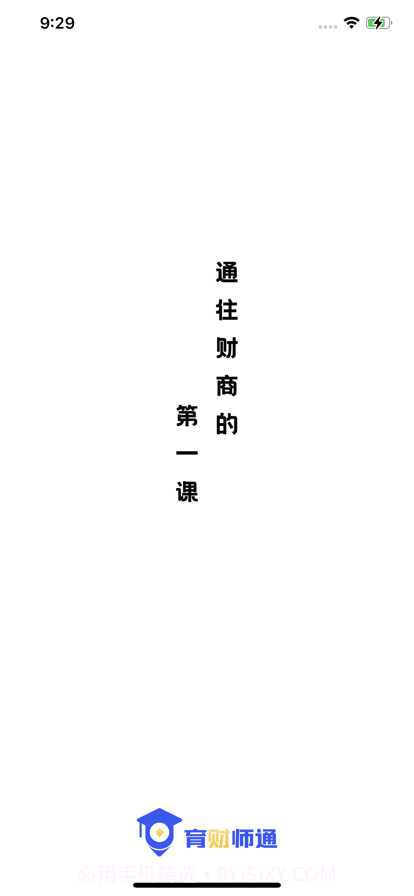 育财师通截图1 育财师通截图1