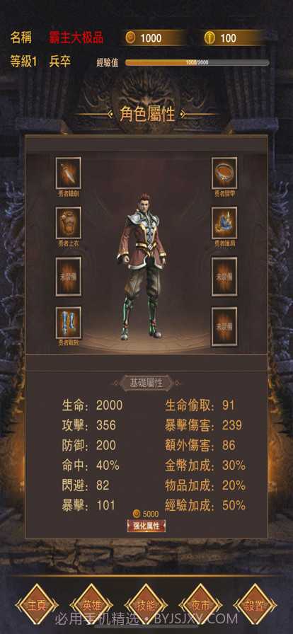 霸主大极品截图2