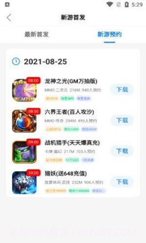 云琛手游盒子截图3 云琛手游盒子截图3
