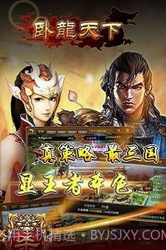 卧龙天下截图2