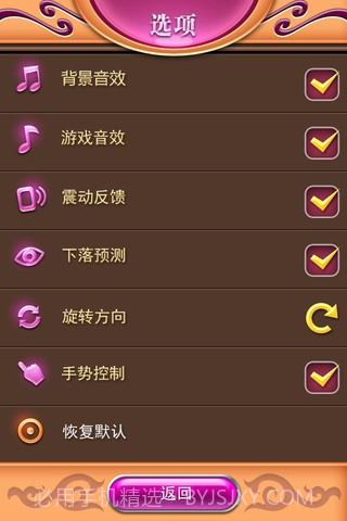 俄罗斯方块截图3