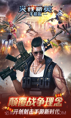 火线精英截图1 火线精英截图1