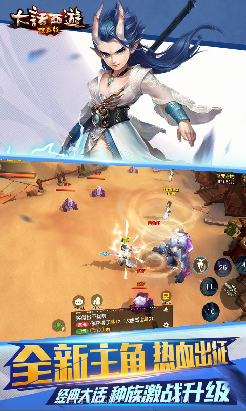 大话西游热血版-全新主角登场截图2