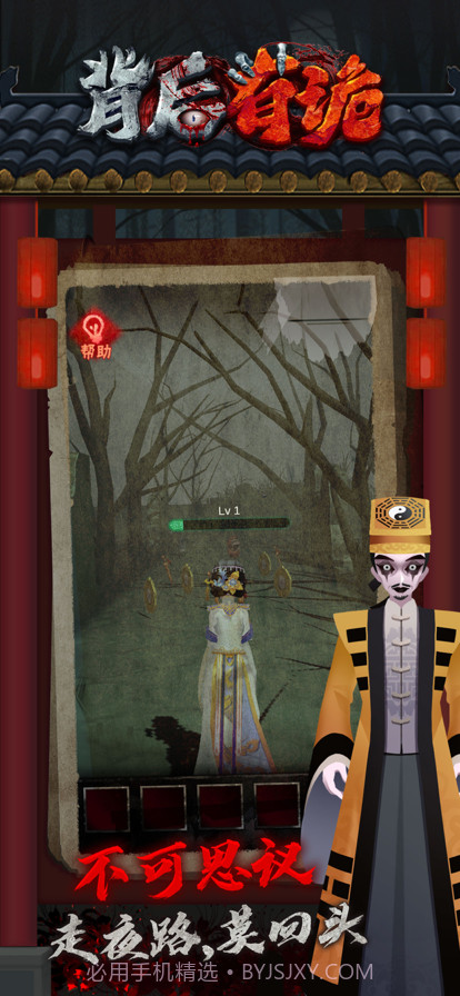 背后有诡截图4