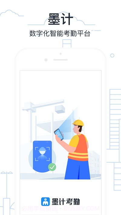 墨计考勤截图1