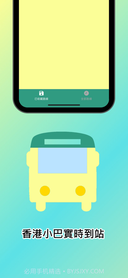 香港小巴实时到站截图4