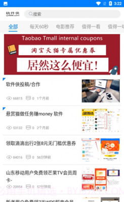 小兔软件库最新版截图3