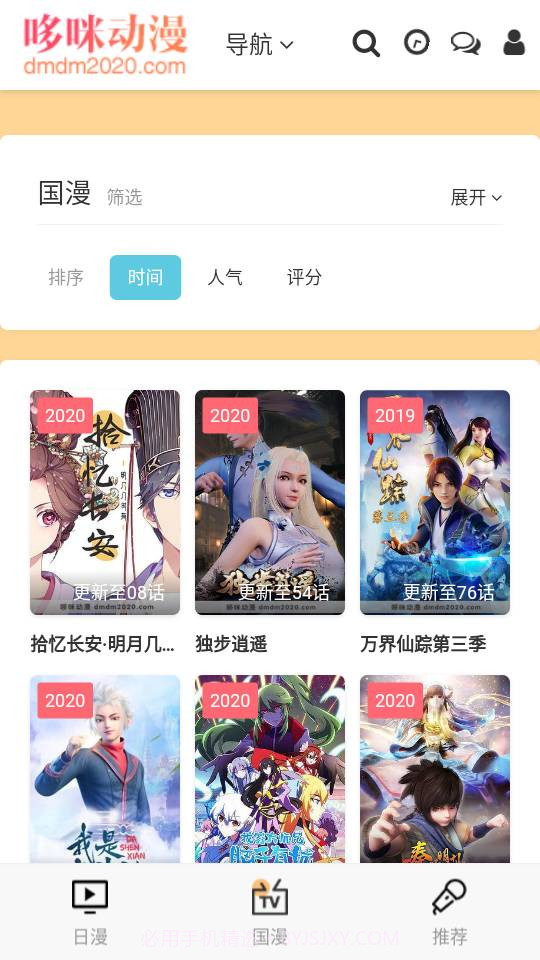哆咪动漫app截图2 哆咪动漫app截图2