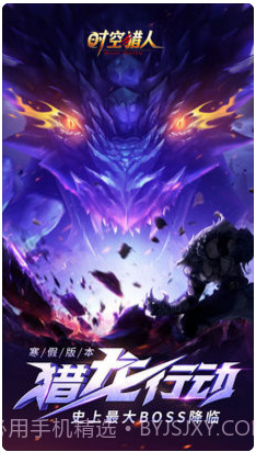 时空猎人截图1 时空猎人截图1