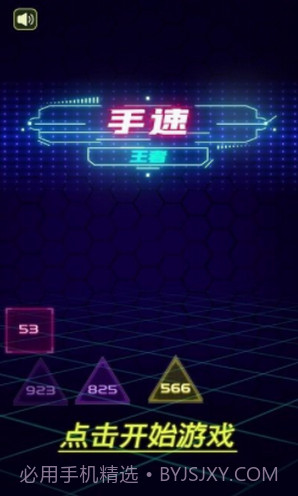 手速王者截图2