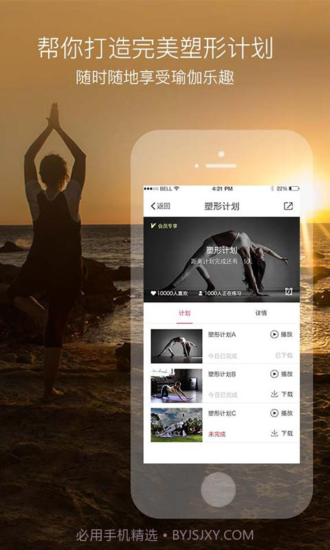 我家瑜伽截图1 我家瑜伽截图1