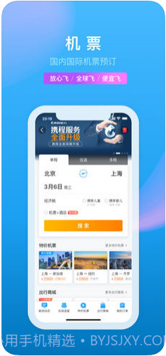 携程旅行截图3 携程旅行截图3