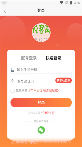 悦客购截图1 悦客购截图1