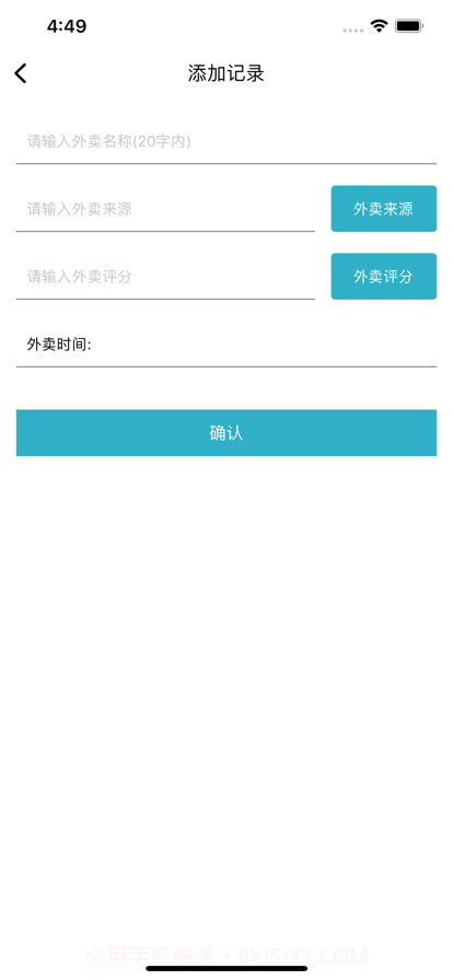 外卖记录截图2