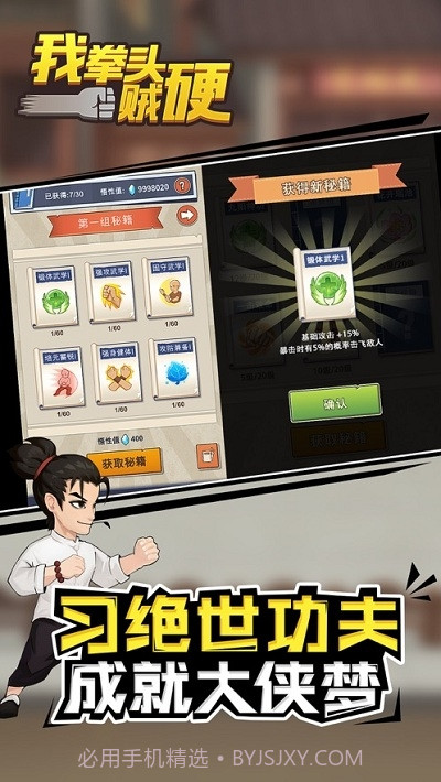 我拳头贼硬截图2