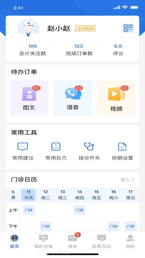 银川优医达医生端截图3 银川优医达医生端截图3