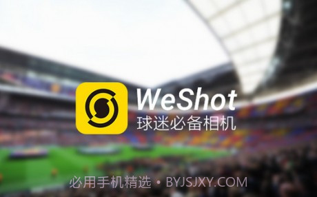 WeShot 球迷相机截图3 WeShot 球迷相机截图3