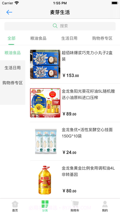 麦芽生活截图1 麦芽生活截图1