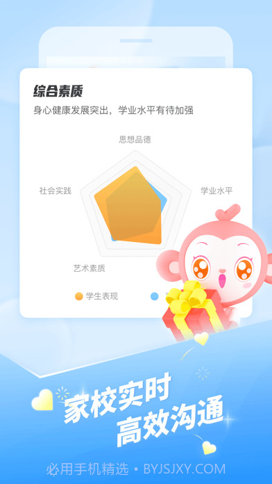 班级优化大师截图3 班级优化大师截图3