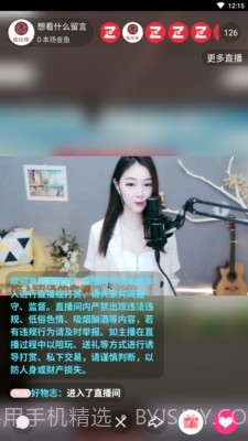 找伙伴直播截图4 找伙伴直播截图4