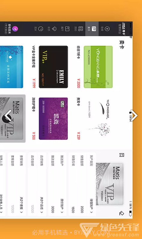 智慧前台(智慧前台博卡)V2.1.10 安卓免费版截图2