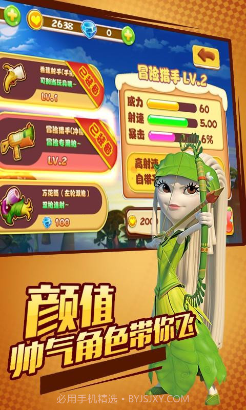 美食大冒险之疯狂扫射截图3 美食大冒险之疯狂扫射截图3