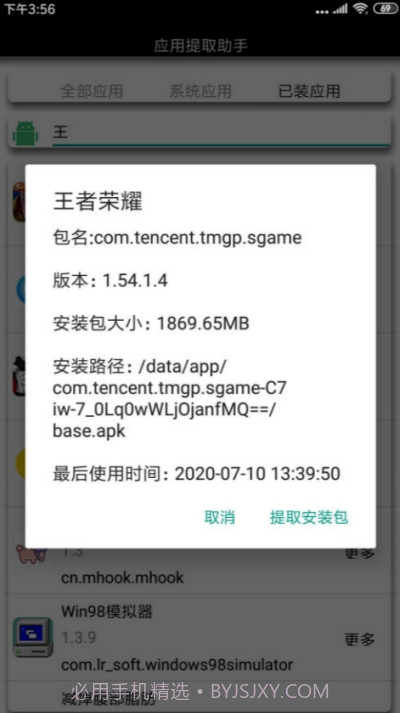 安卓应用提取助手截图2 安卓应用提取助手截图2