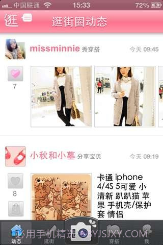 淘宝网购折扣截图4