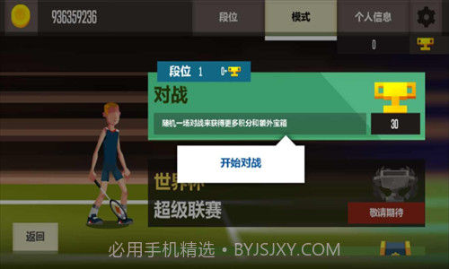 羽毛球高手截图1