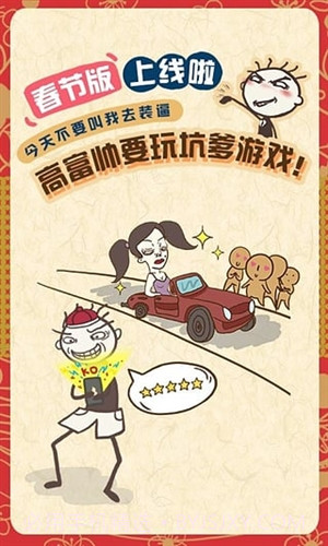 史上最坑爹的游戏7截图3 史上最坑爹的游戏7截图3