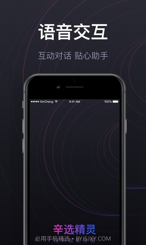 辛选精灵截图1