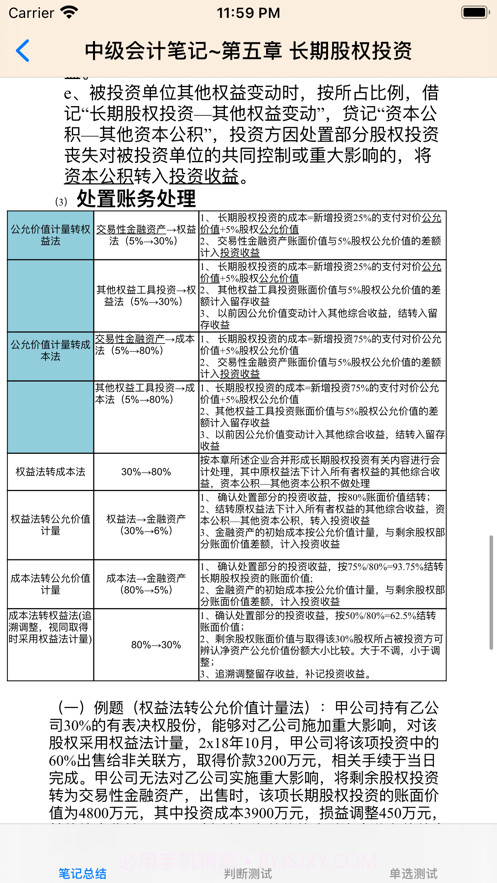 中级会计考试大全截图7 中级会计考试大全截图7