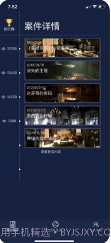 犯罪大师荒冢迷踪完整版截图3
