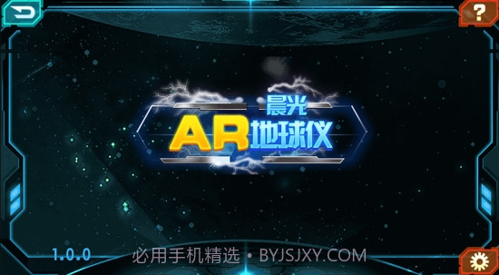 晨光AR地球仪截图1 晨光AR地球仪截图1