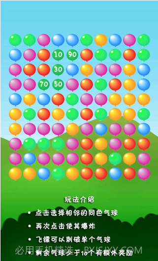 消灭气球截图3 消灭气球截图3