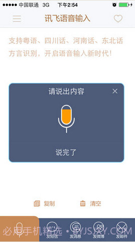 讯飞口讯截图1 讯飞口讯截图1