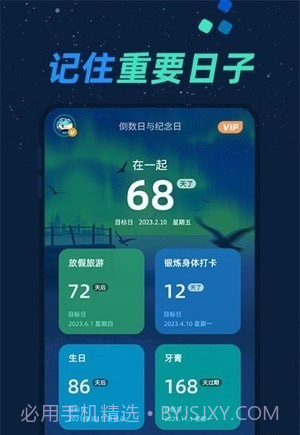 倒数日与纪念日截图3