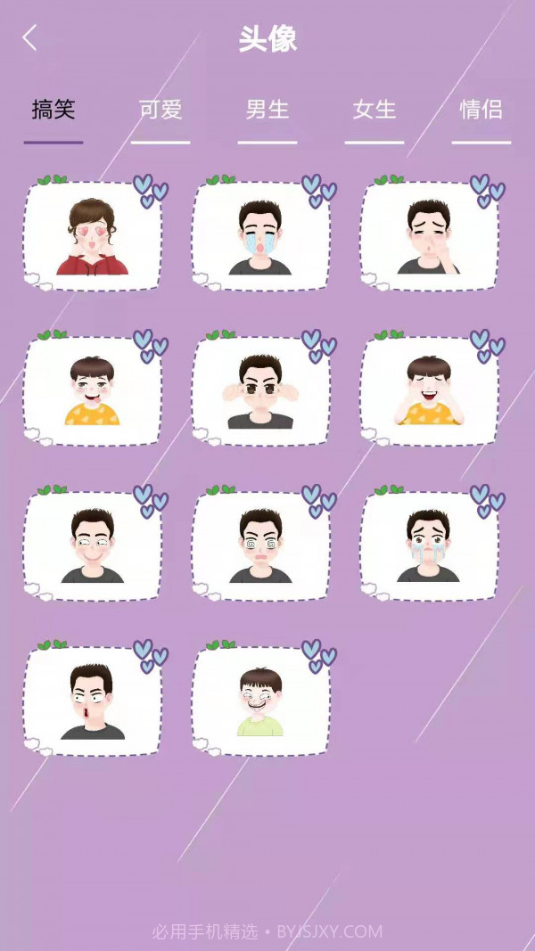 个性头像签名网名截图4