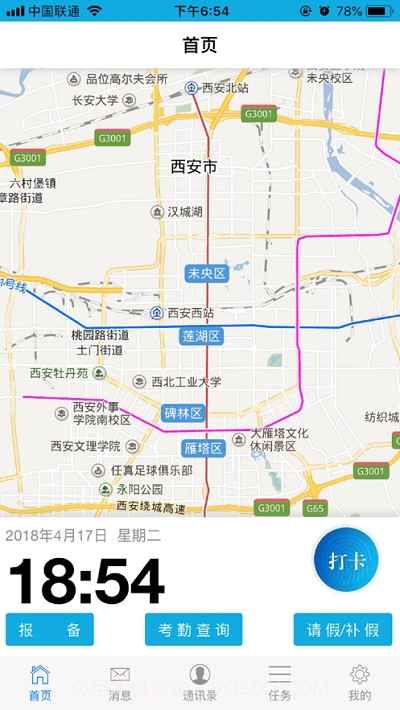 中城卫考勤系统截图2