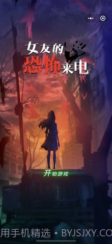 女友的恐怖来电截图4 女友的恐怖来电截图4