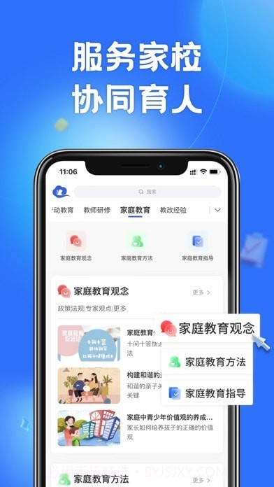 中小学云平台版截图5