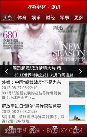 互联星空截图2 互联星空截图2