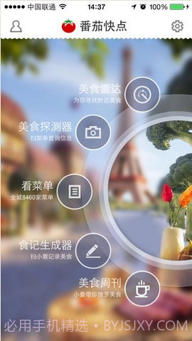 番茄快点截图1 番茄快点截图1