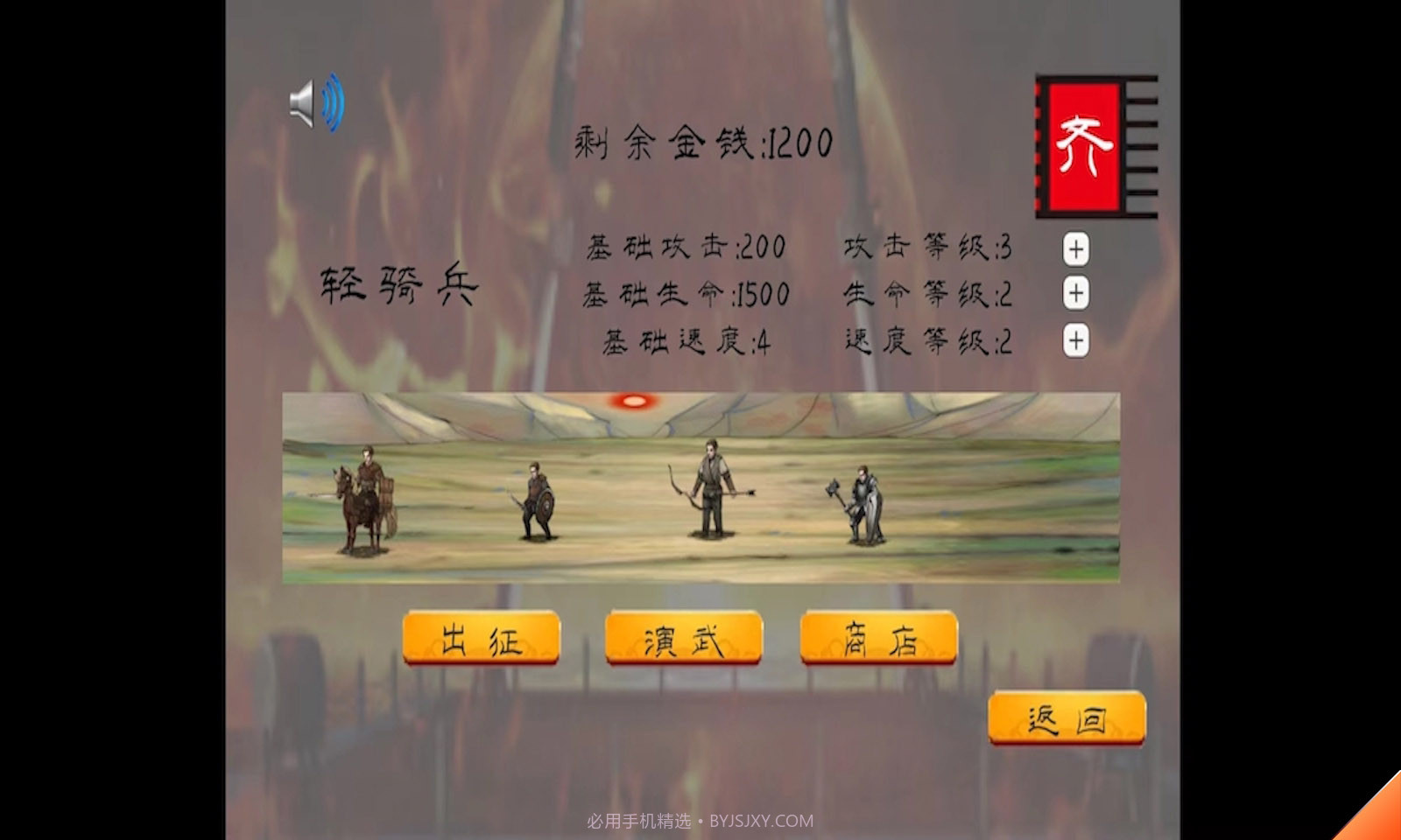 春秋十六国截图3 春秋十六国截图3