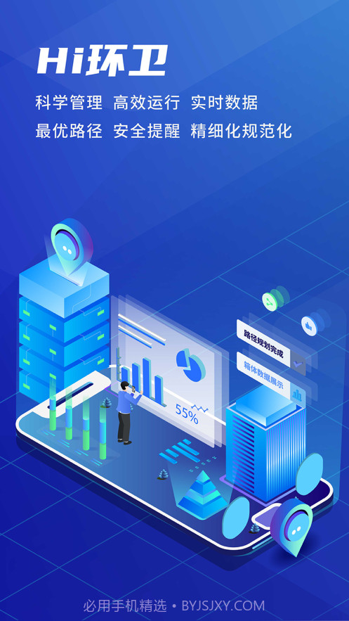 HI环卫截图1 HI环卫截图1