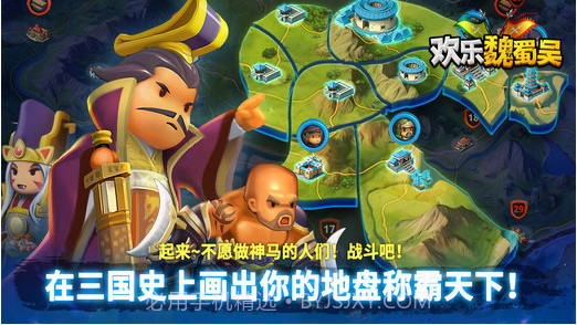 欢乐魏蜀吴截图3