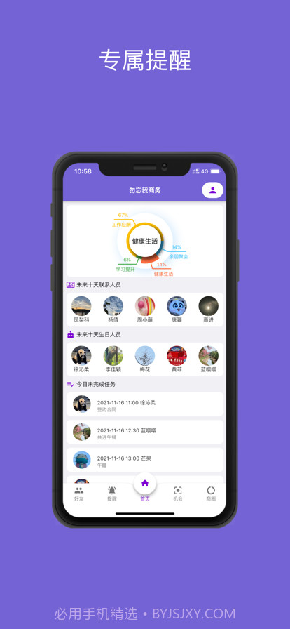 勿忘我商务截图1