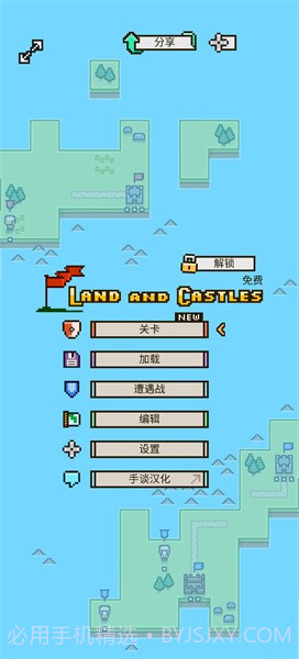 陆地与城堡汉化版截图3 陆地与城堡汉化版截图3