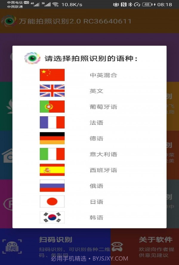 万能拍照识别截图2 万能拍照识别截图2